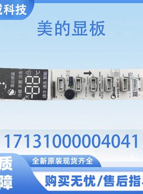适用于美的冰箱BCD-432WGPZM控制板显示板17131000004041