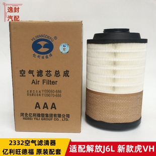 适配解放J6L虎VH JK6空气滤清器2332空气滤芯亿利旺德福原厂