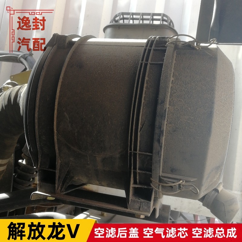 解放龙V麟VH2332空滤总成盖子