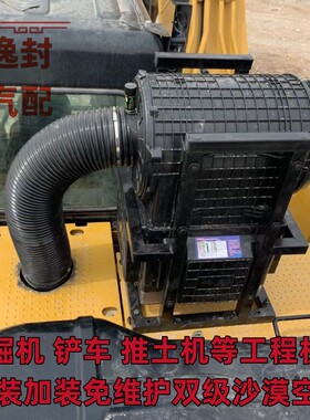 装载机挖掘机改装加装空滤总成
