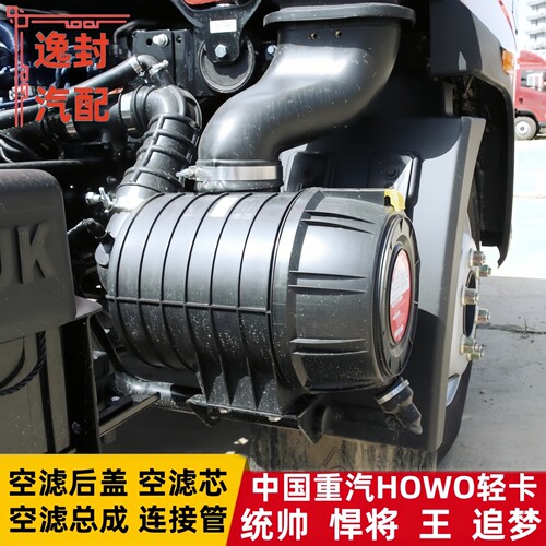 重汽豪沃轻卡2036空气滤清器
