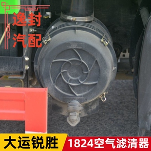 适配湖北大运锐胜自卸空气滤清器1824空滤总成空气滤芯外壳后盖