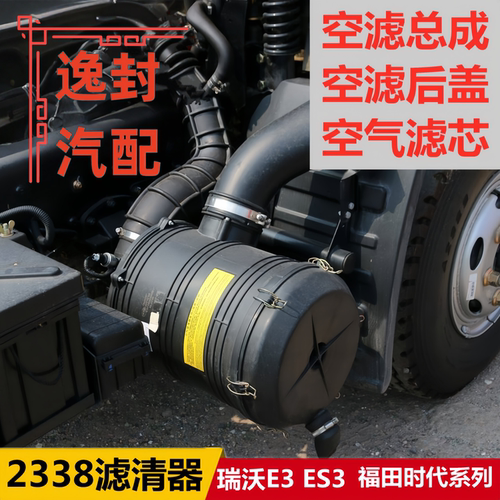 瑞沃ES3E3时代金刚空气滤清器盖