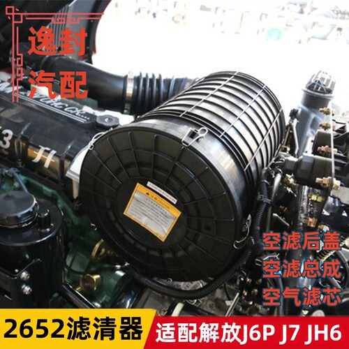解放J6PJ7JH62652空气滤清器