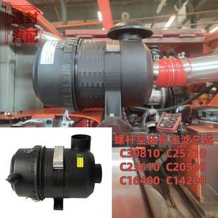 螺杆空压机道依茨车载泵空气滤清器空滤外壳总成C25710 C23610