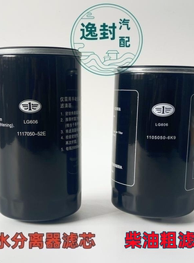 适配一汽解放J6F柴油滤清器总成油水分离器滤芯52E柴滤6K9配件