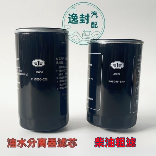 适配一汽解放J6F柴油滤清器总成油水分离器滤芯52E柴滤6K9配件
