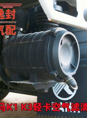 适配凯马K1 K3金运卡福运来2800空气滤清器1522空滤总成滤芯后盖