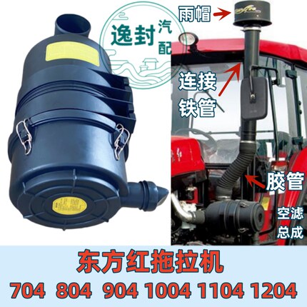 适配东方红拖拉机704 804 904 1004 1104空气滤清器1839空滤盖子