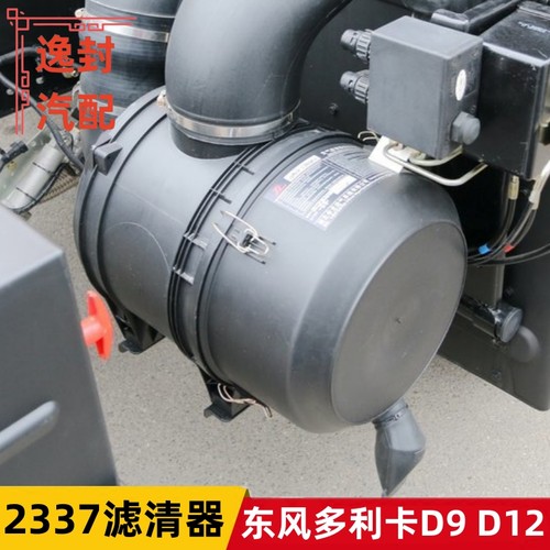 东风多利卡D9D122337空气滤清