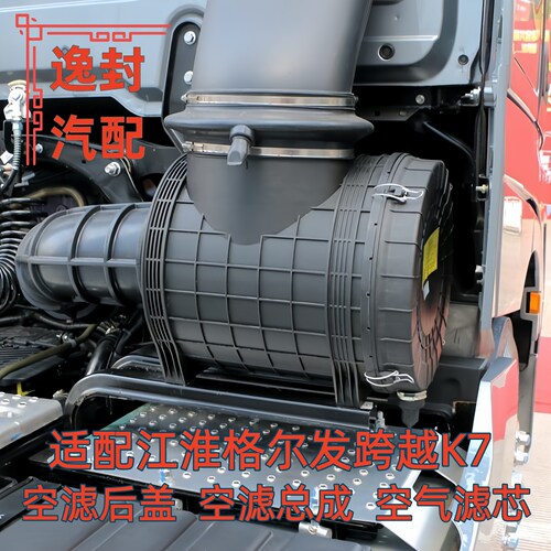 江淮格尔发K7空气滤清器总成盖子