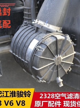 适配江淮骏铃V6V8A8帅铃Q6Q7空气滤清器2328空滤总成滤芯盖子原厂