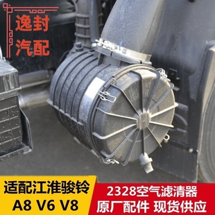 适配江淮骏铃V6V8A8帅铃Q6Q7空气滤清器2328空滤总成滤芯盖子原厂