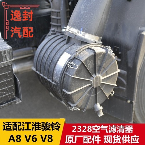 江淮骏铃V6V8A8帅铃Q6Q7空滤总成