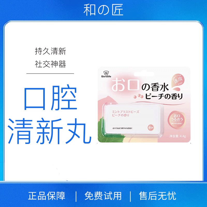 日本和匠口气清新剂持久型女生口香爆丸口腔爆香珠去口臭接吻神器