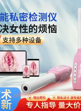 可视内窥阴道镜宫颈检测仪器拍照摄像头可建档WIFFI连接高清