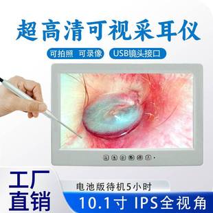新款10.1寸高清高亮可视耳镜鼻镜牙镜喉镜口腔镜耳朵