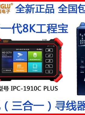 网路通8K工程宝IPC-1910C PLUS网络视频监控测试仪配三合一寻线器