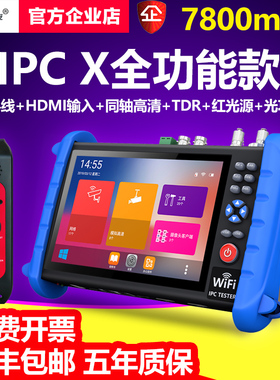 仪安IPCXS全功能工程宝 同轴网络模拟视频监控综合测试仪