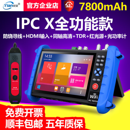 仪安IPCXS全功能工程宝 同轴网络模拟视频监控综合测试仪