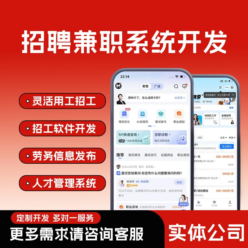 灵活用工劳务派遣招工小程序