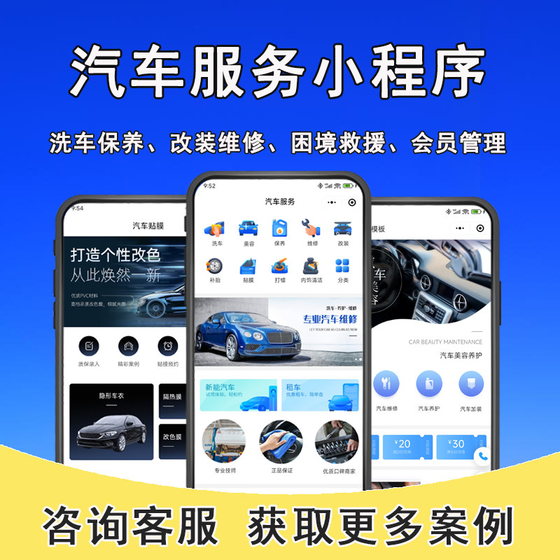 汽车服务小程序开发美容贴膜维修洗车保养道路救援维修店预约系统
