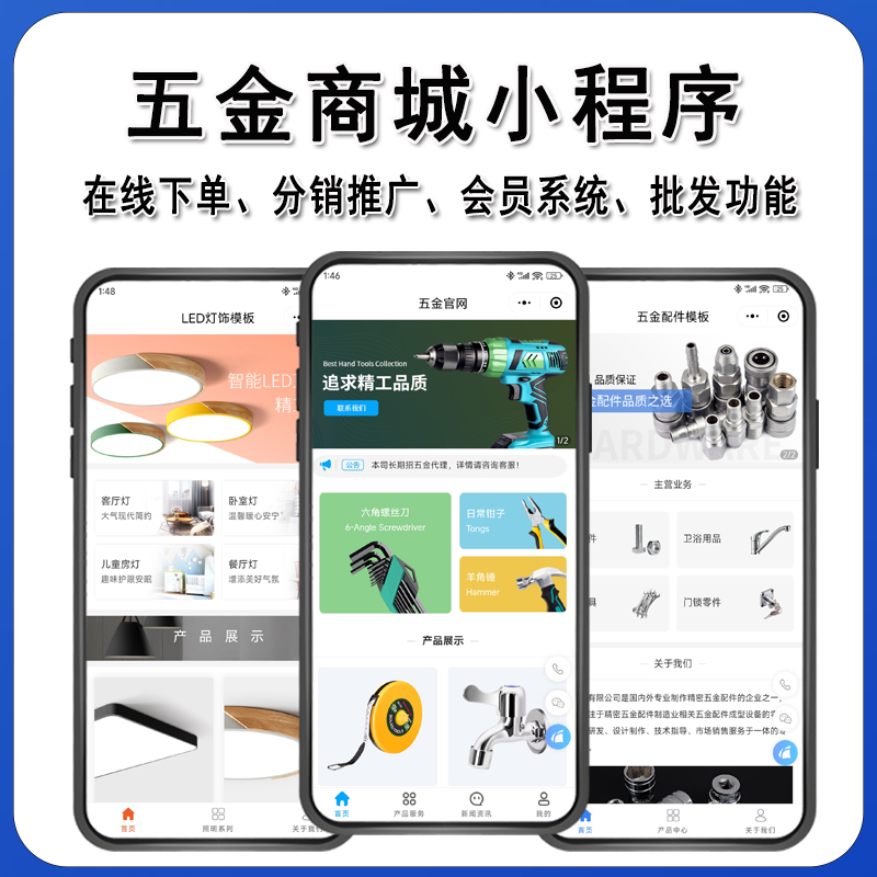 五金配件建材小程序批发管理系统
