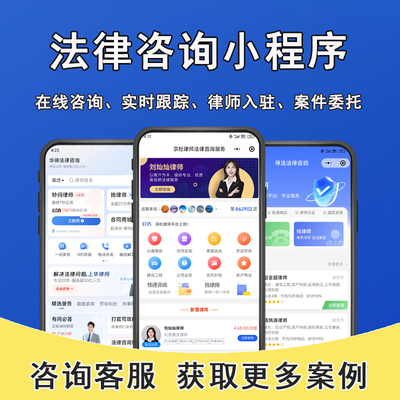 在线法律咨询小程序开发
