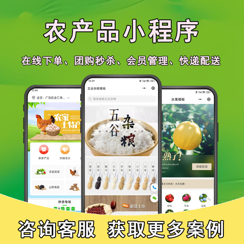 农产品特产商城小程序定制开发