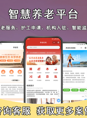智慧养老系统居家护理平台上门服务系统养老院疗养院小程序开发