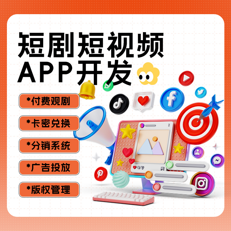 短剧推广电影小说APP小程序成品