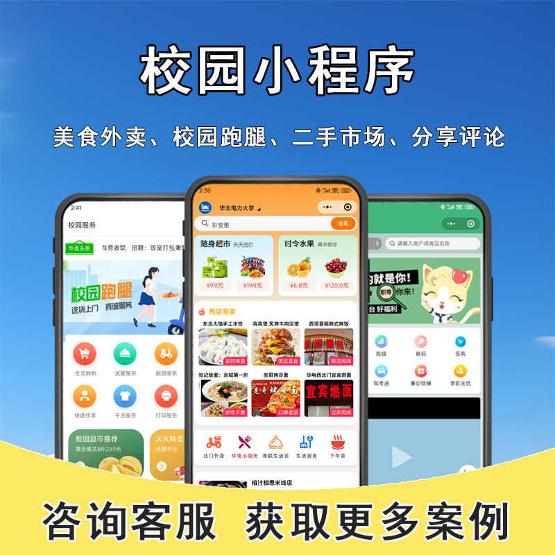 校园系统小程序二手商城收银系统