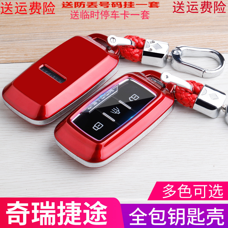奇瑞捷途凯翼钥匙包