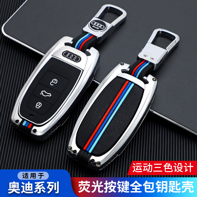 适用钥匙壳金属钥匙包套扣奥迪