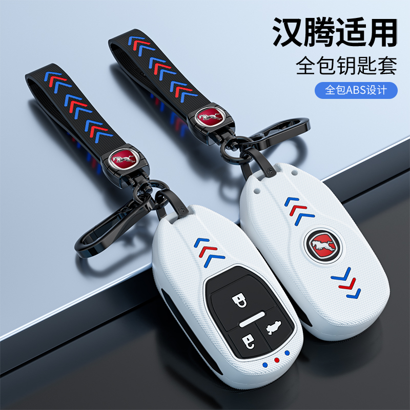 汉腾X7/x7sV7X5max车钥匙套包