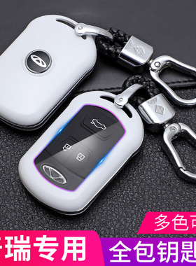 专用奇瑞X5风云2钥匙套gx艾瑞泽5x7e3瑞虎8小蚂蚁车用钥匙全包扣
