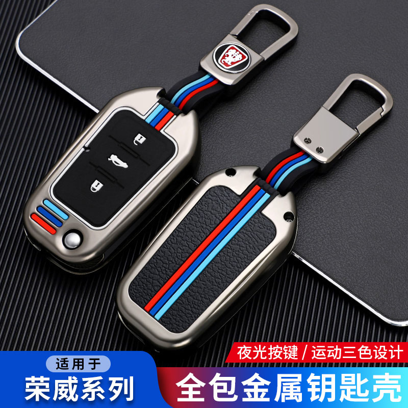 专用钥匙套金属钥匙包荣威尚赢