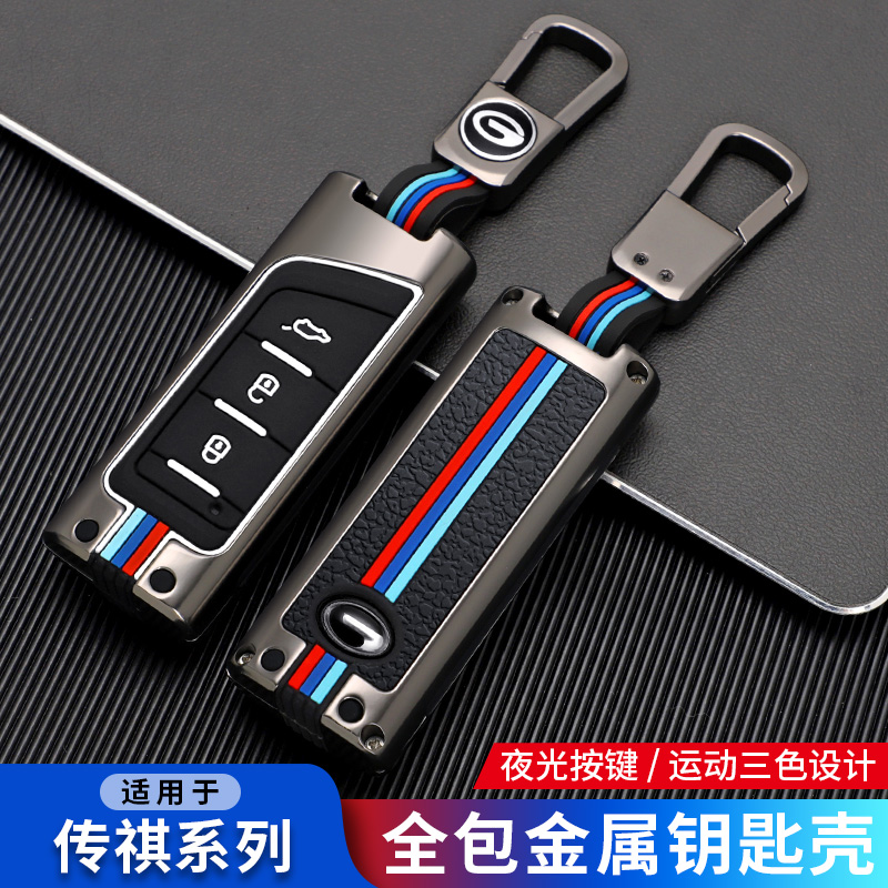 专用19款传祺GS4钥匙套金属