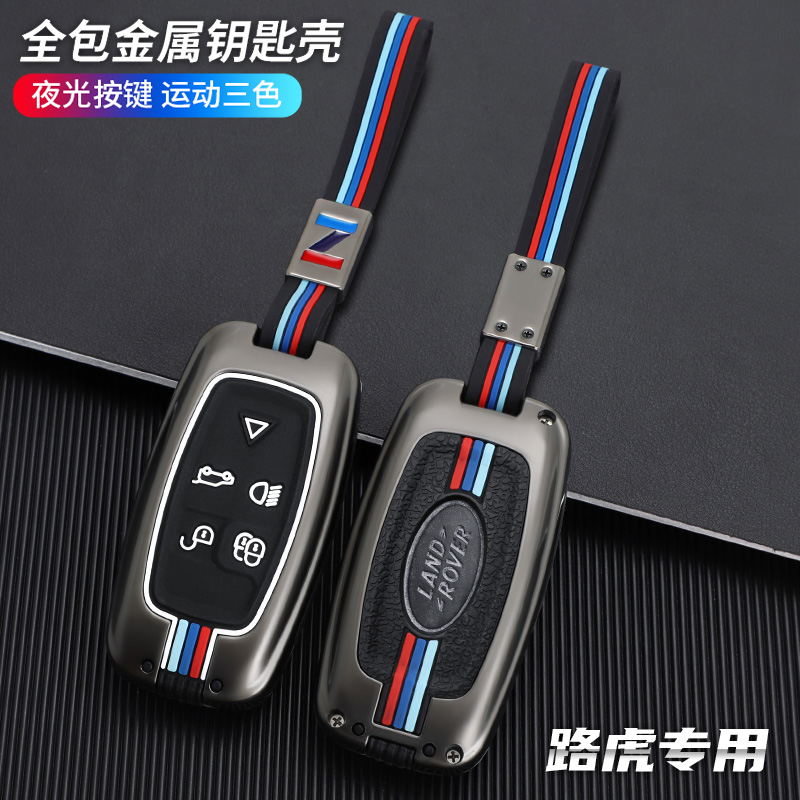 适用钥匙金属钥匙包套壳路虎老款