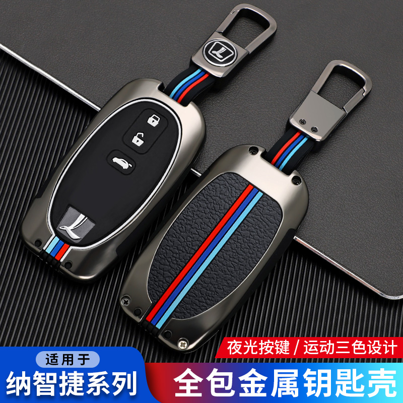 适用钥匙包金属钥匙套纳智捷