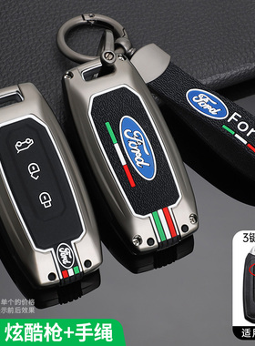 适用于福特领界EV撼路者ECOBOOST汽车遥控器保护金属全包壳扣防摔