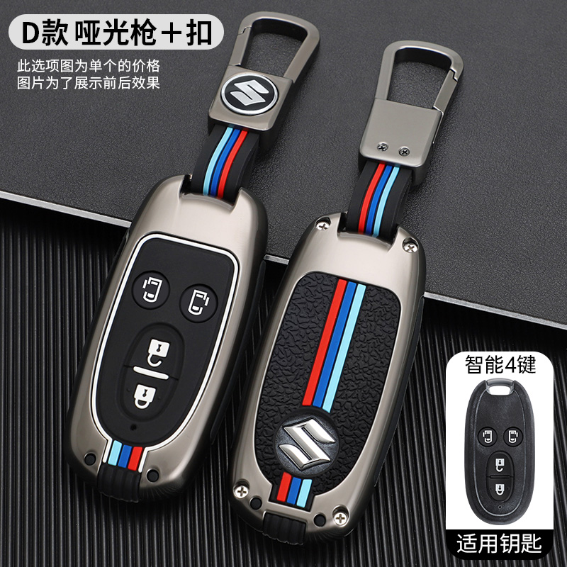 适用长安铃木天语SX4钥匙套维特拉骁途锋驭遥控保护全包壳扣金属