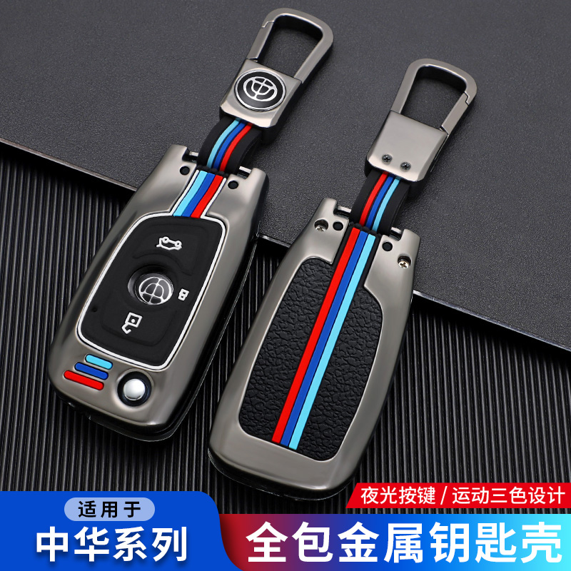 中华v3钥匙套新v7v6v5骏捷