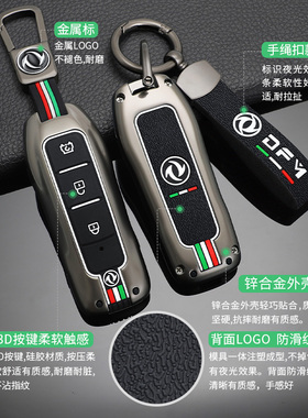 东风风光580PRO钥匙套2021款ix5/ix7红星版遥控保护包扣金属壳男