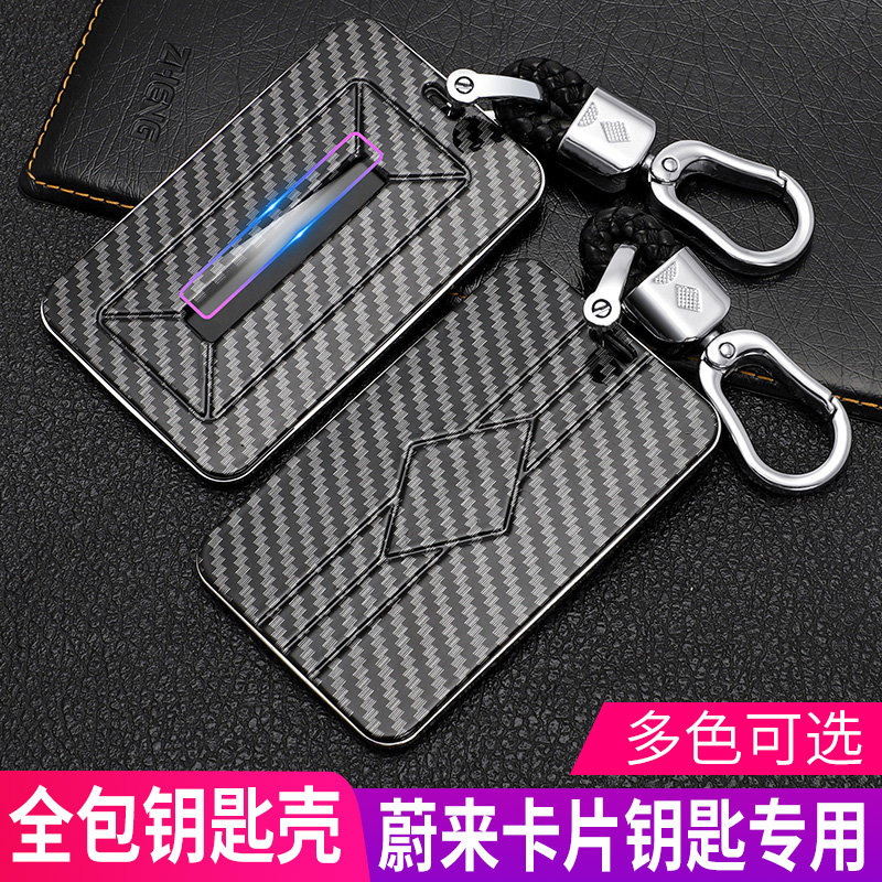 专用小鹏汽车P7卡片钥匙套NFC壳蔚来新ES6/ES8/EC6车用钥匙全包扣
