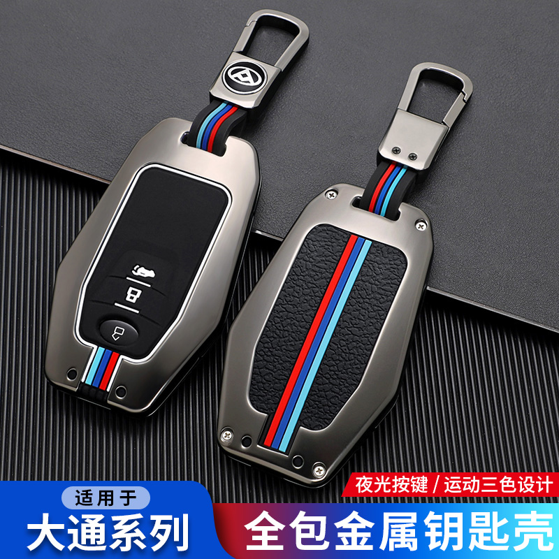 钥匙金属钥匙包套壳扣大通D90PRO