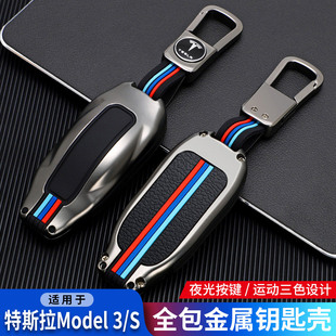专用Tesla特斯拉MODEL3钥匙包套MODELS Model3 y车钥匙壳扣高档男