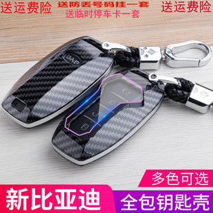 适用19款比亚迪宋pro钥匙套byd唐二代宋秦pro钥匙全包DM保护壳扣