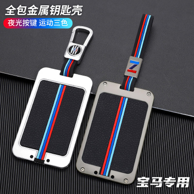 宝马卡片钥匙包新3系5系套壳金属