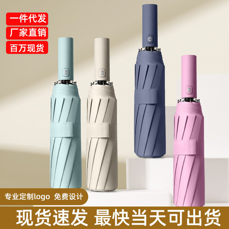 全自动雨伞大号折叠太阳伞女夏晴雨两用防晒紫外线遮阳伞定制logo